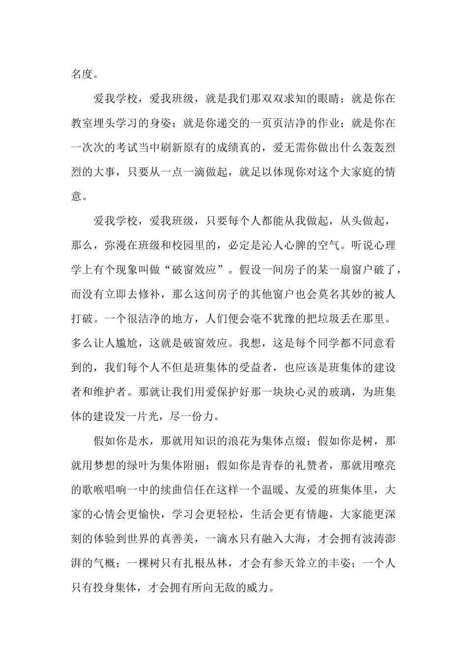 最新爱学校优秀演讲稿精选合集_第3页