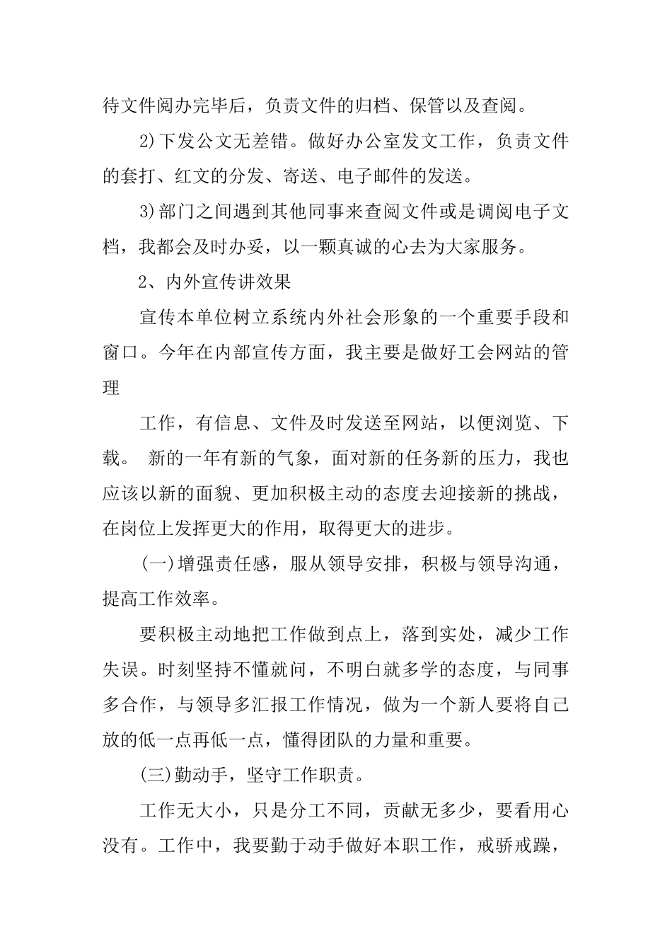 最新版办公室秘书工作总结_第2页