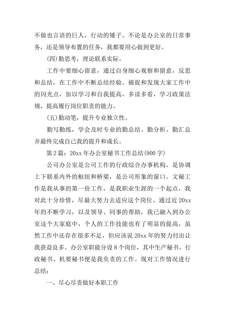 最新版办公室秘书工作总结_第3页