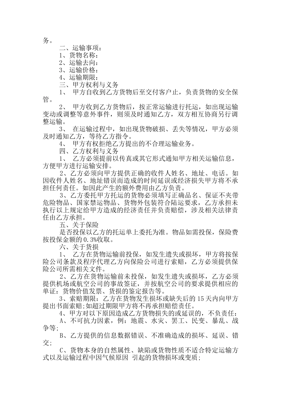 最新版货物运输托运合同模板_第2页