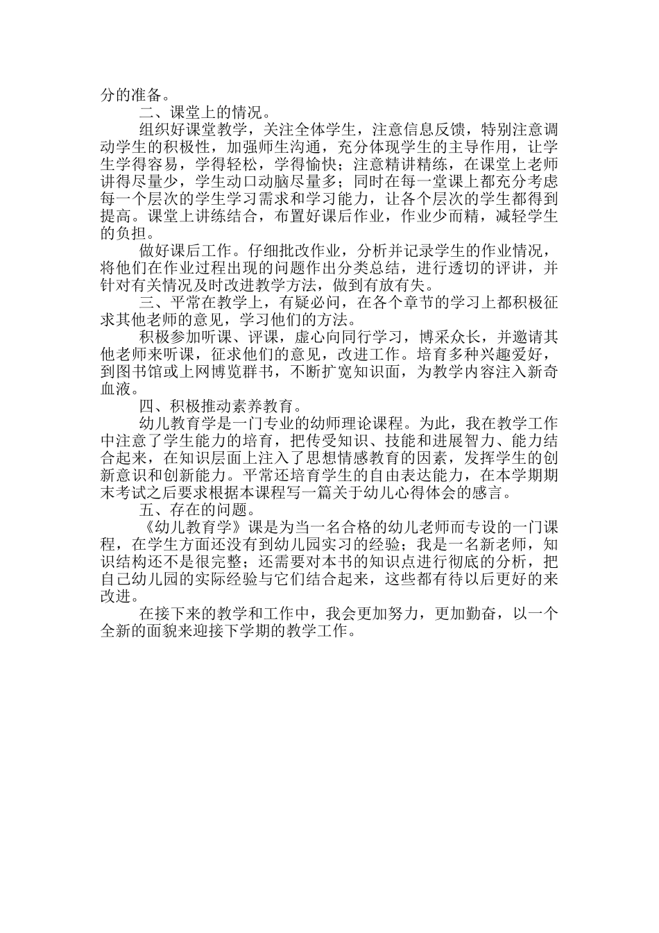 最新版幼师转正个人工作总结_第3页