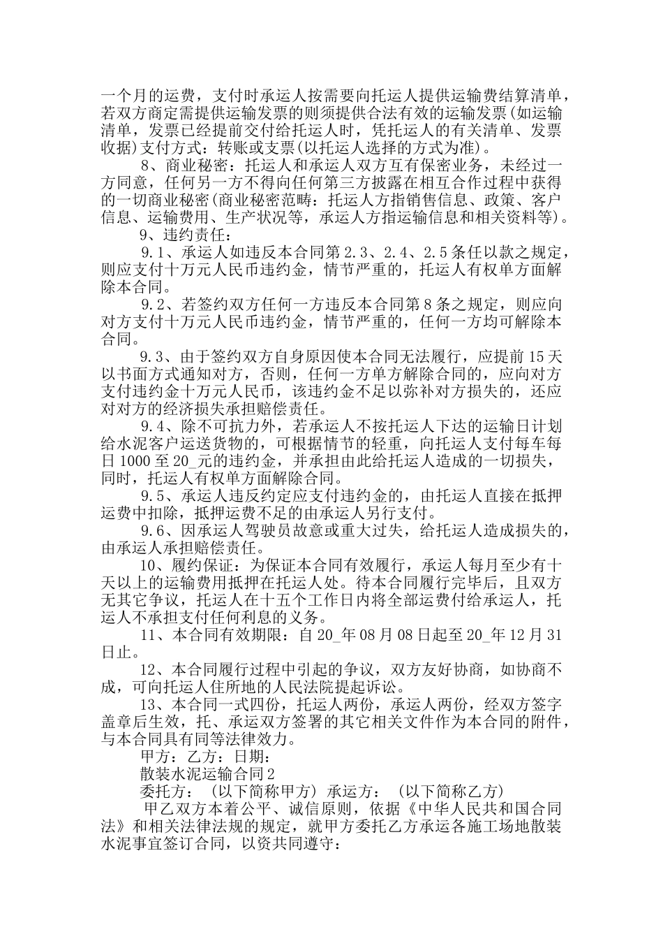 最新版散装水泥运输合同模板_第3页