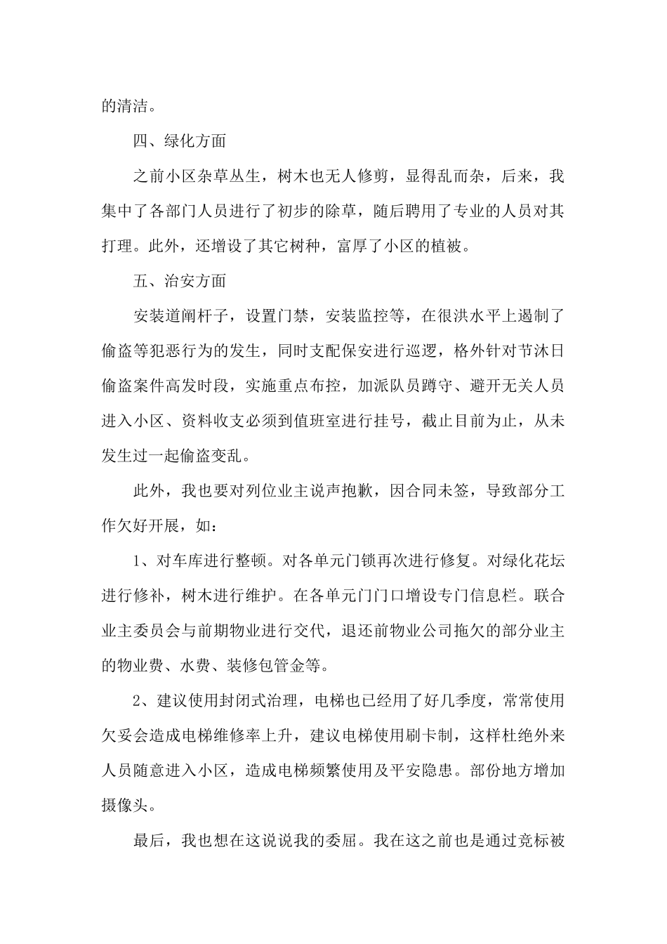 最新物业季度工作总结_第2页