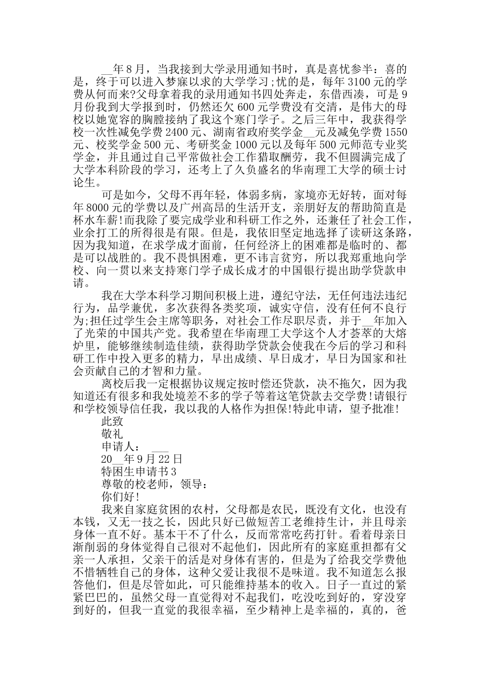 最新特困生申请书示例_第2页
