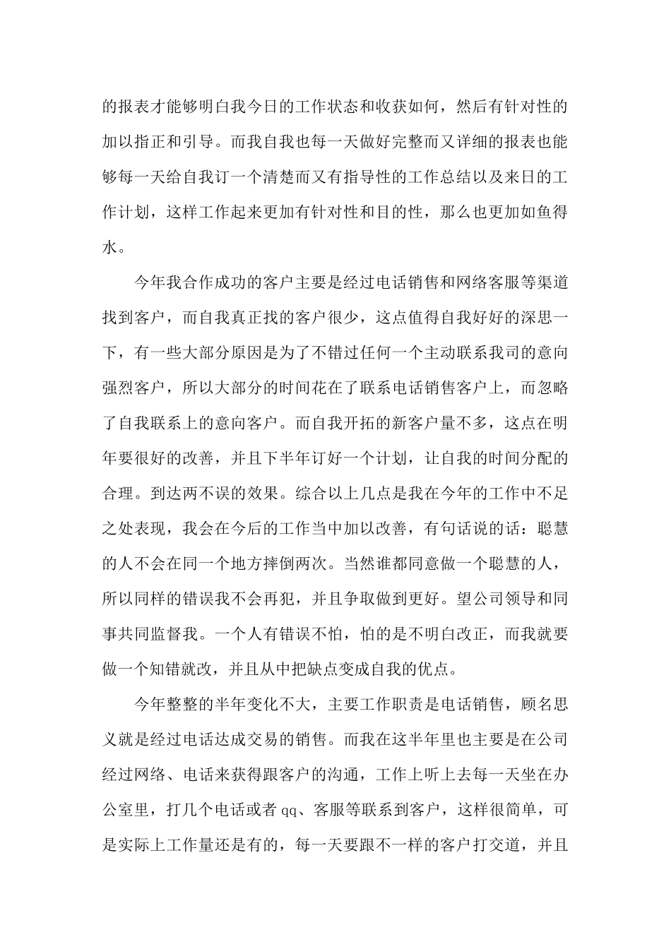 最新物业客服转正工作心得体会范文_第2页