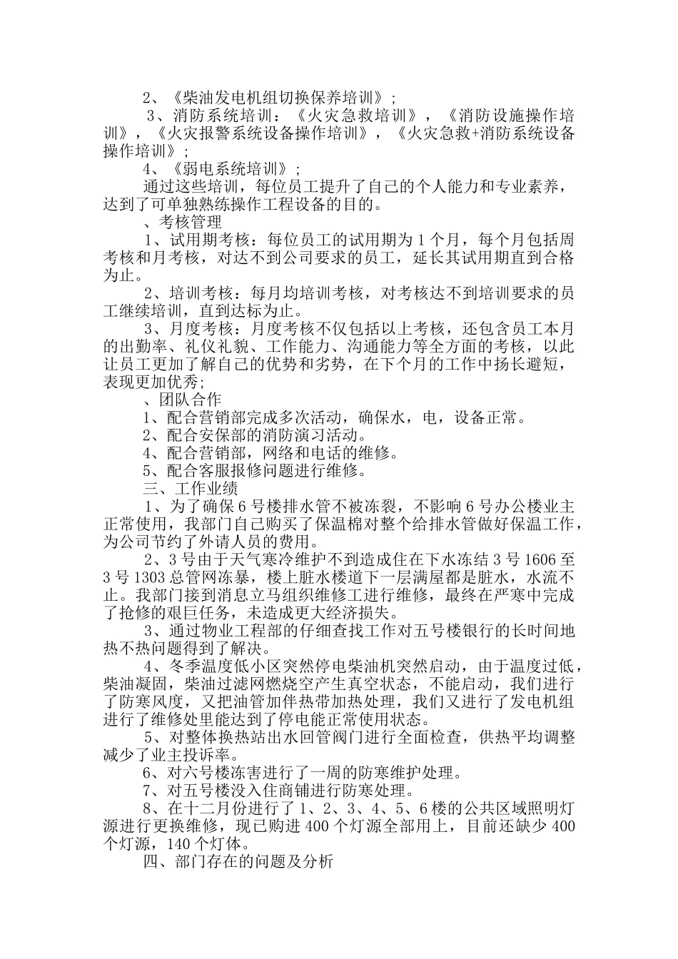 最新物业工程部工作计划范文_第2页