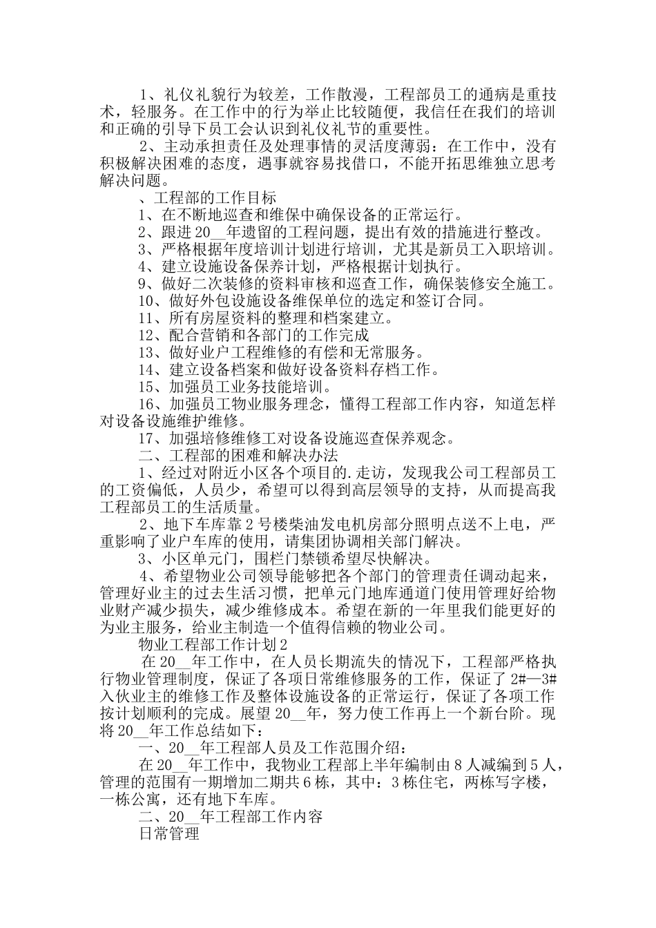 最新物业工程部工作计划范文_第3页