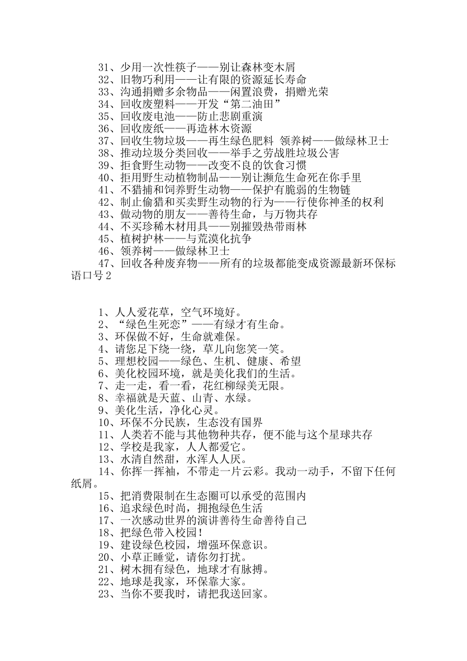 最新环保标语口号_第2页