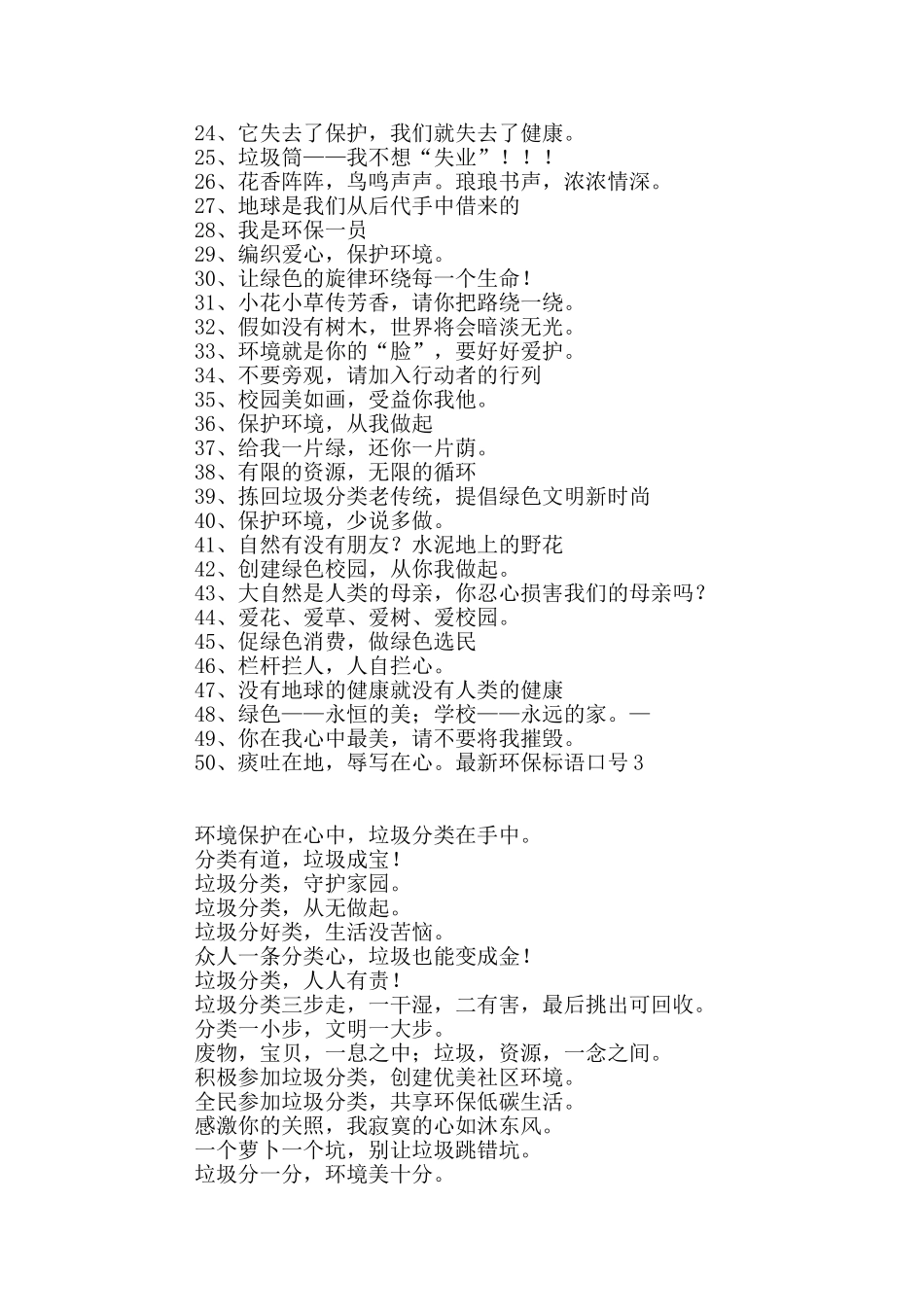 最新环保标语口号_第3页