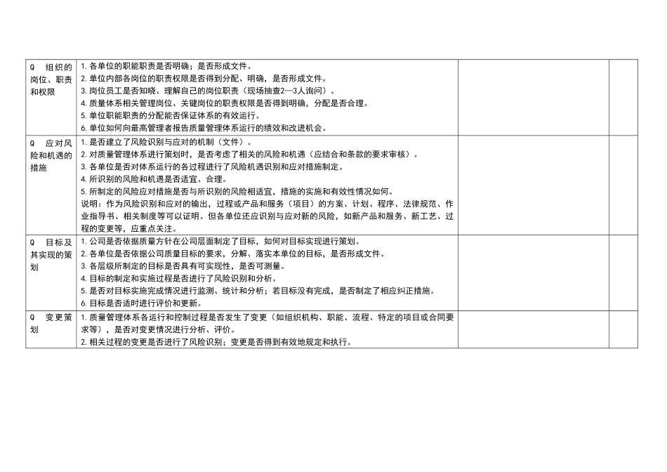 最新版质量管理体系内审检查表_第3页