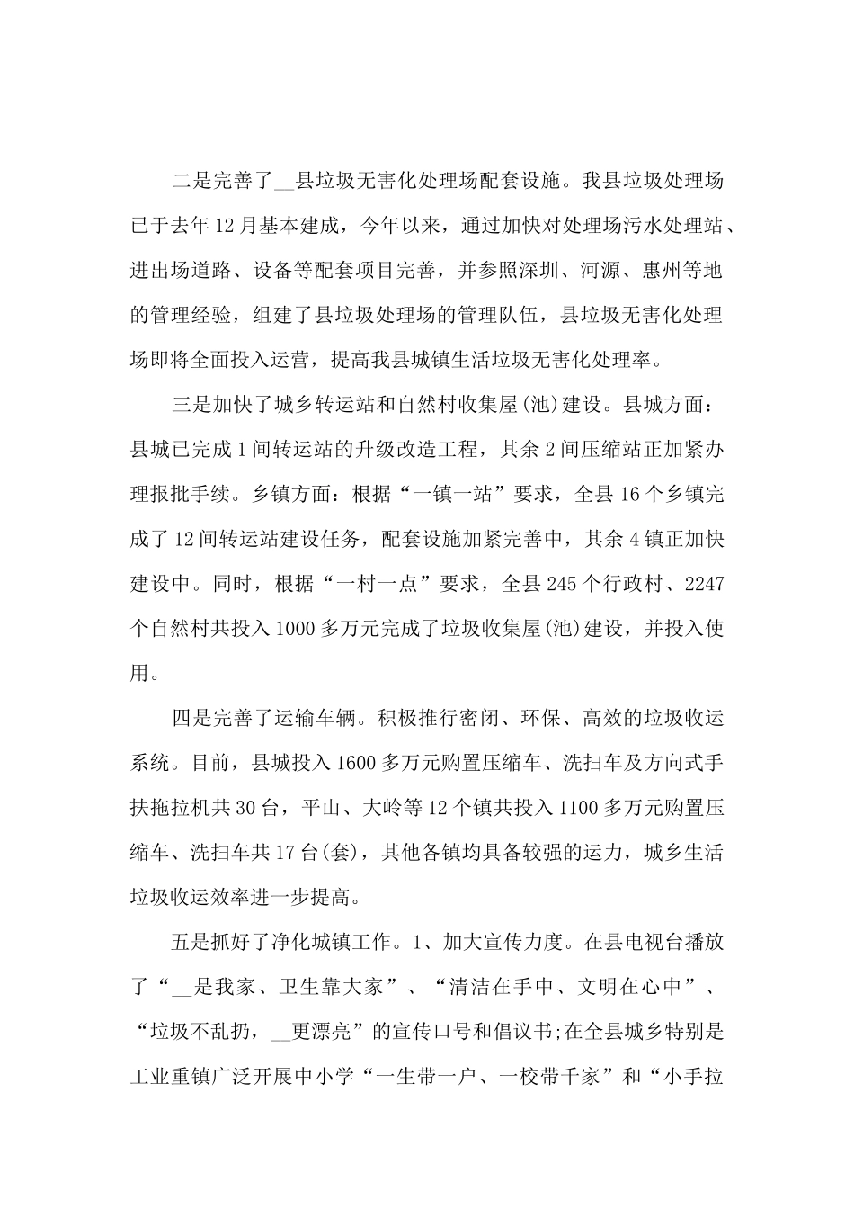 最新环卫站个人工作总结5篇_第2页