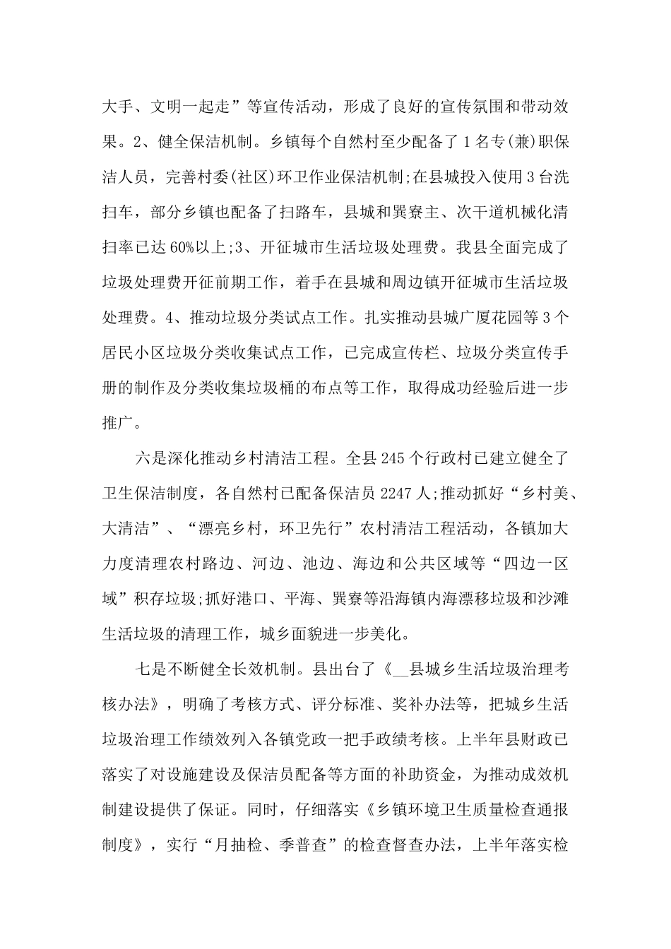 最新环卫站个人工作总结5篇_第3页