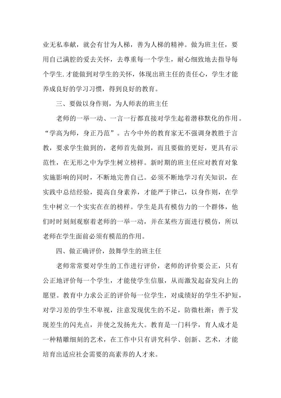 最新班主任培训活动心得感悟模板精选_第2页