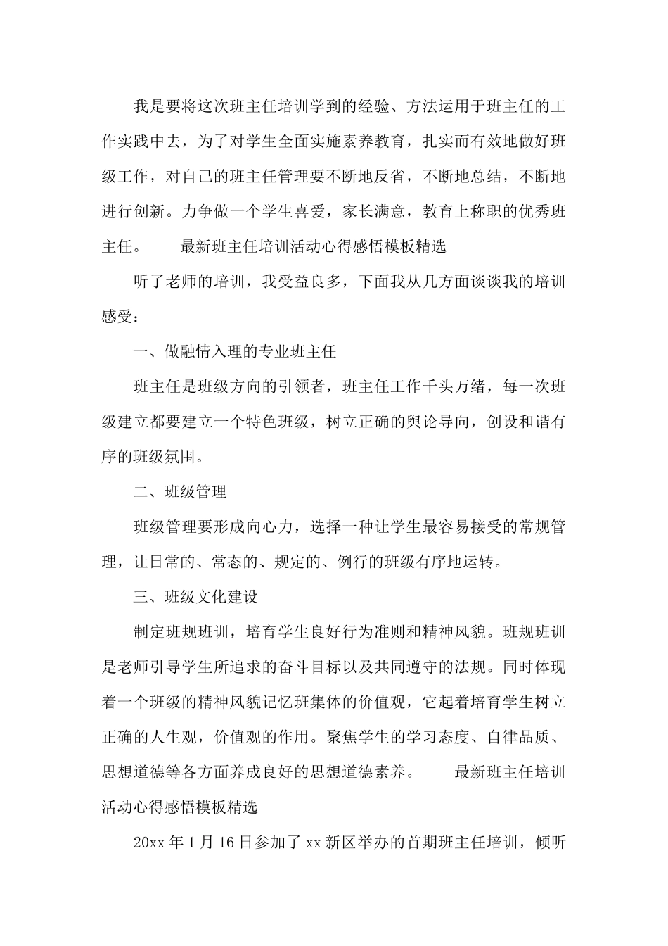最新班主任培训活动心得感悟模板精选_第3页