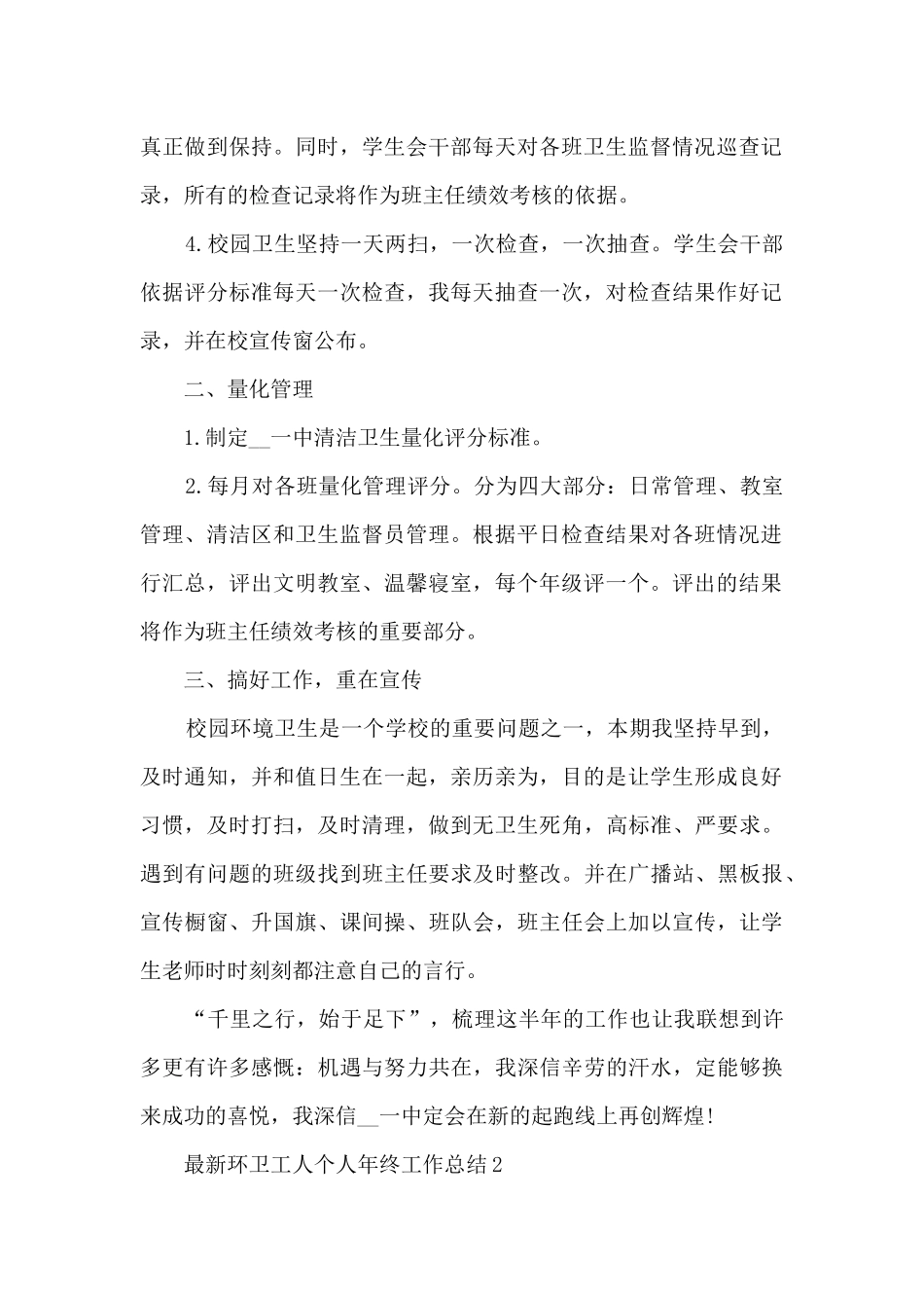 最新环卫工人个人年终工作总结5篇_第2页