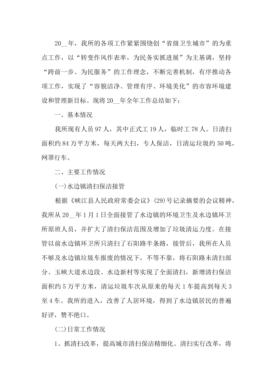 最新环卫工人个人年终工作总结5篇_第3页