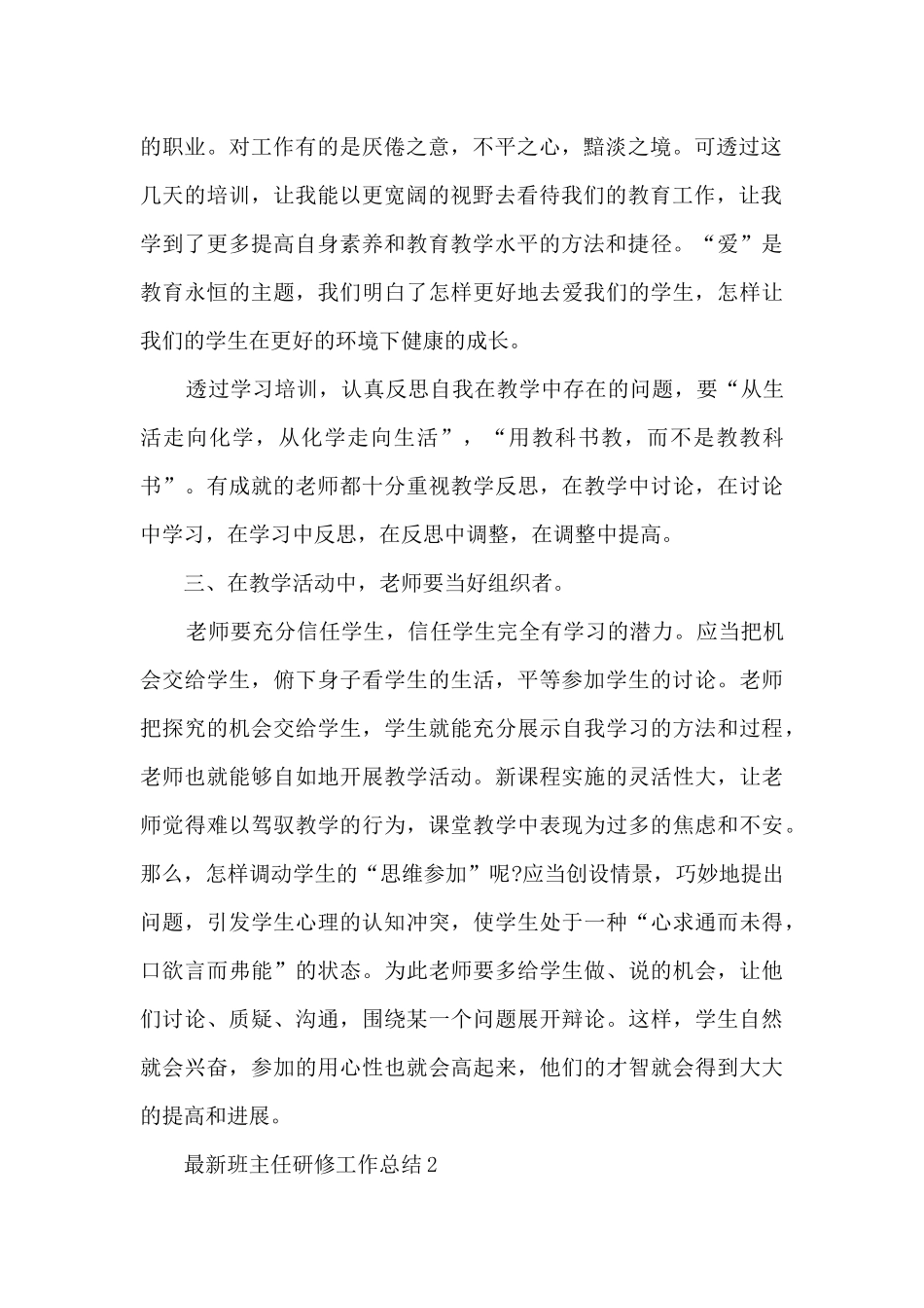 最新班主任研修工作总结5篇_第2页