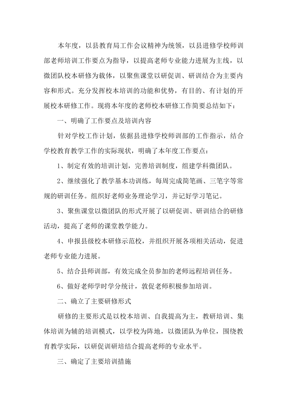 最新班主任研修工作总结5篇_第3页