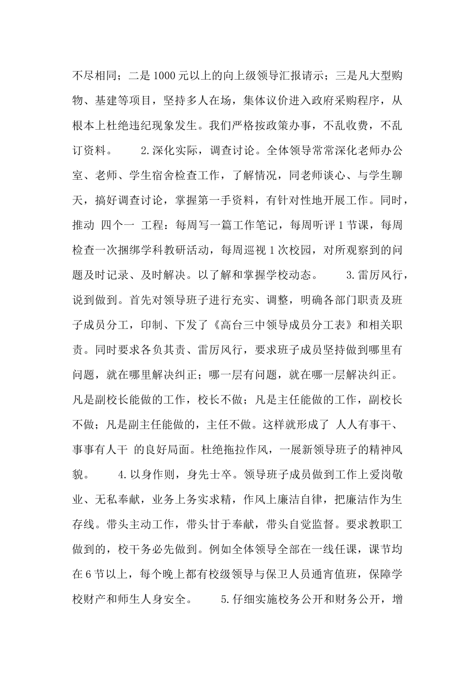 最新班子述职述廉报告范文_第2页