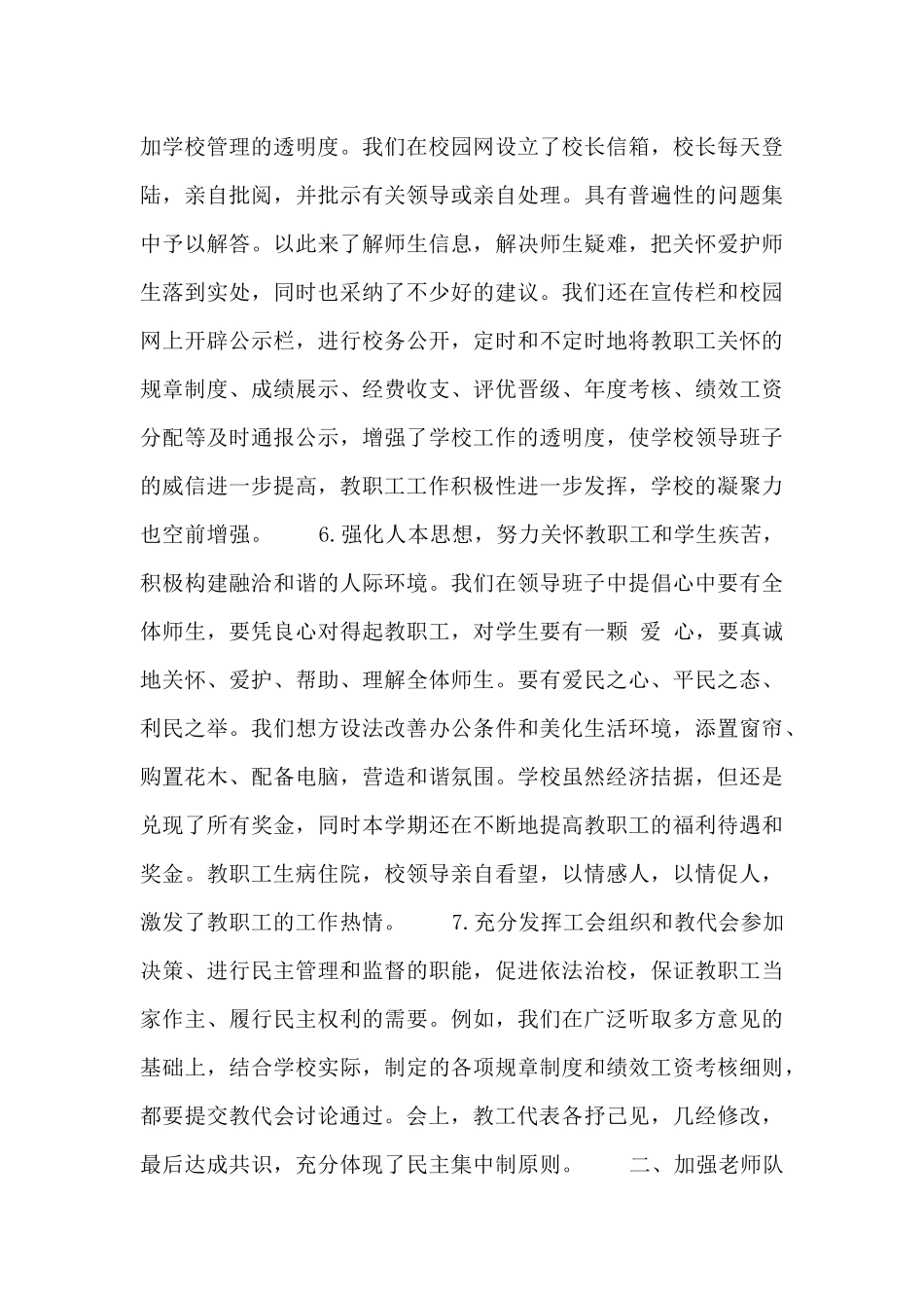 最新班子述职述廉报告范文_第3页