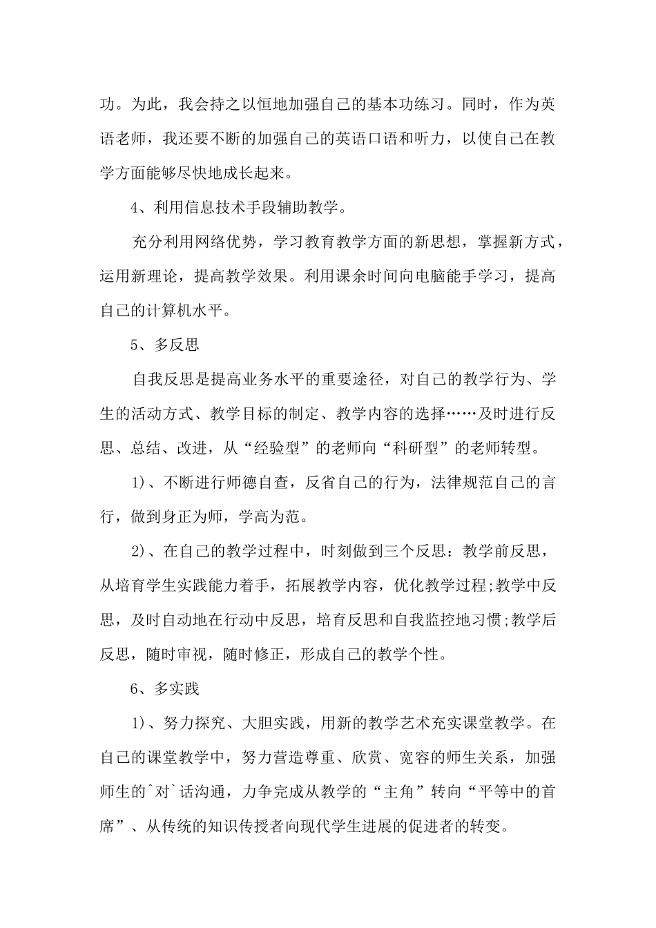 最新班主任成长计划_第2页