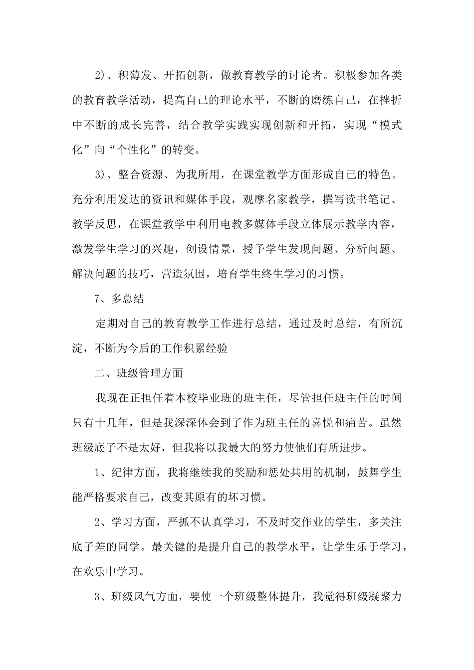 最新班主任成长计划_第3页