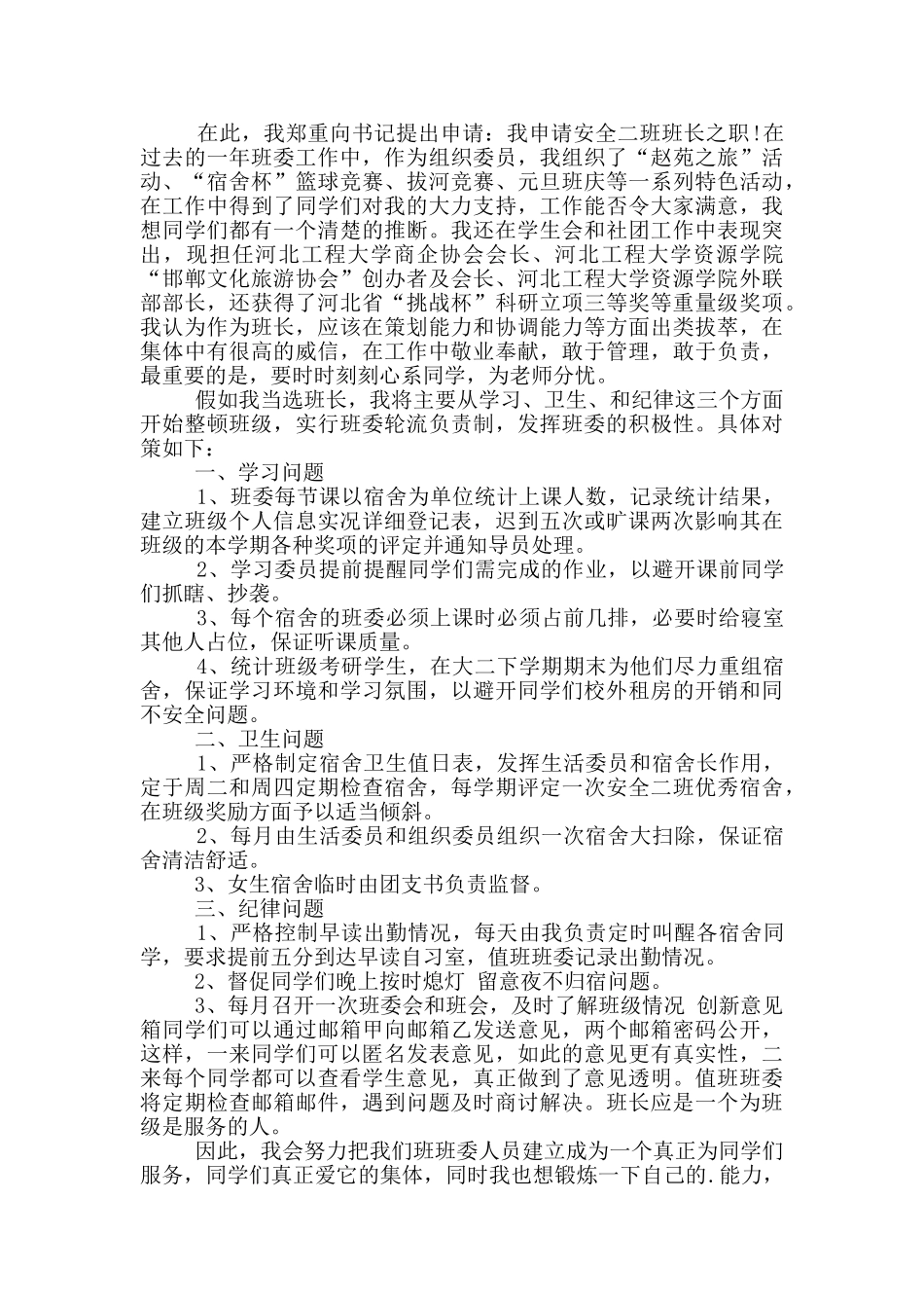 最新班委竞选申请书范本_第2页