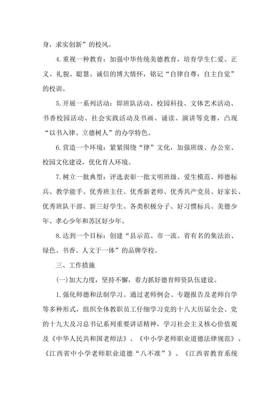 最新班级德育工作计划范文八篇_第2页