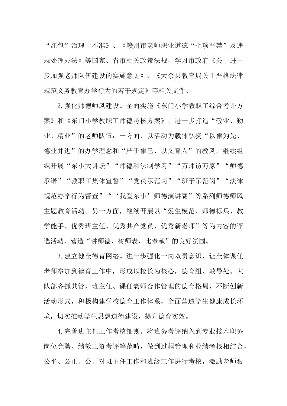 最新班级德育工作计划范文八篇_第3页