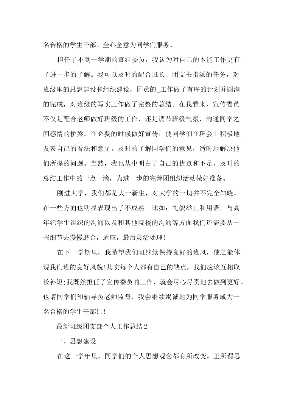 最新班级团支部个人工作总结5篇_第2页