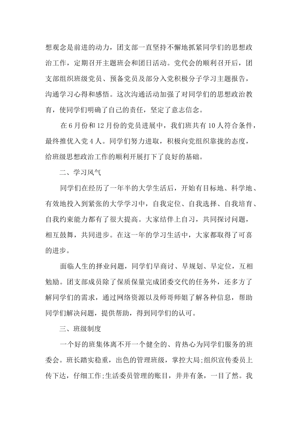 最新班级团支部个人工作总结5篇_第3页