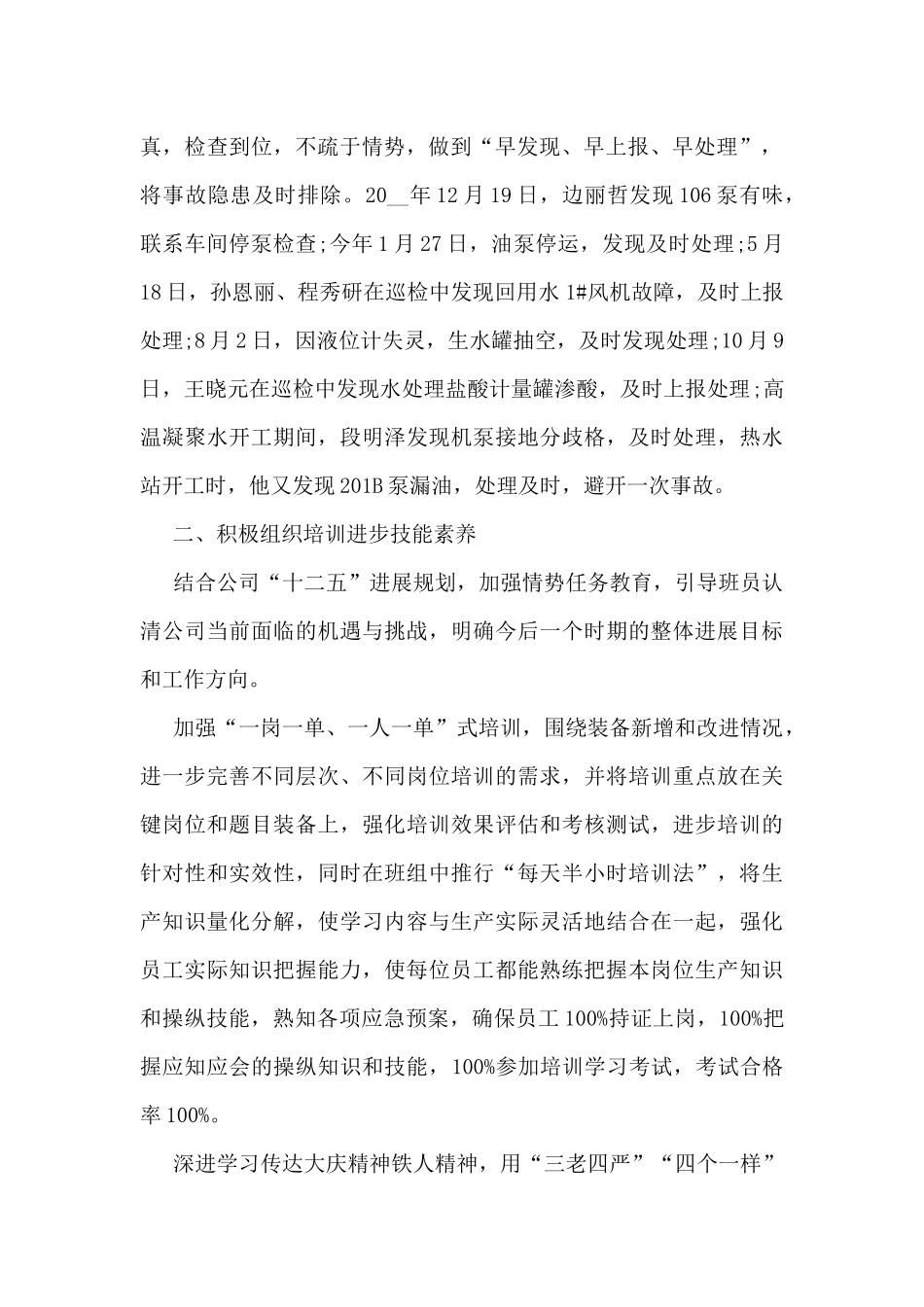 最新班组工作总结5篇_第2页