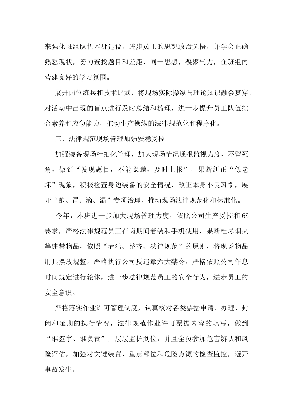 最新班组工作总结5篇_第3页