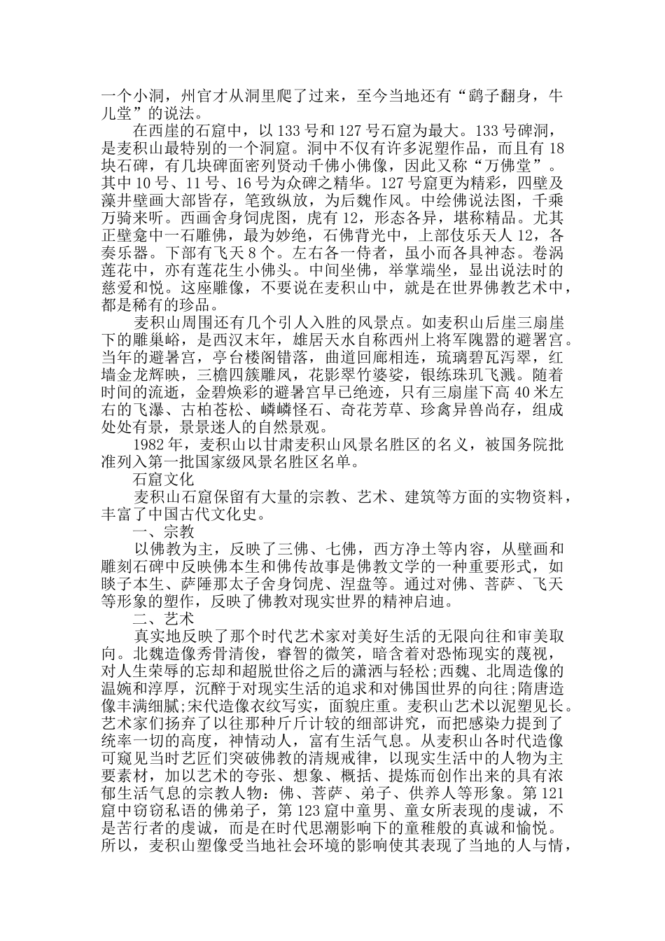 最新甘肃导游词合集大全_第3页