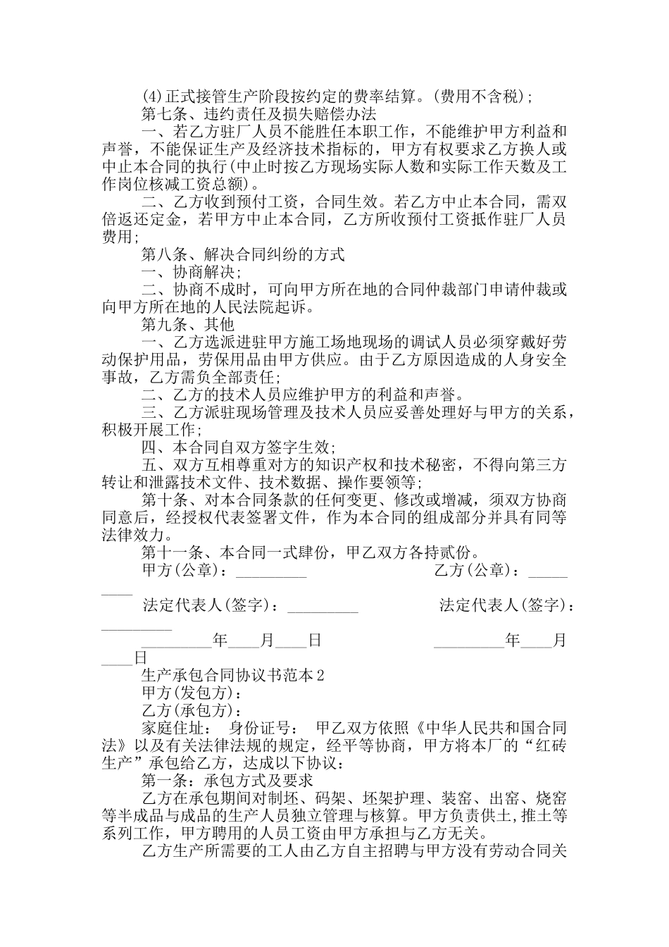 最新生产承包合同协议书范本_第3页