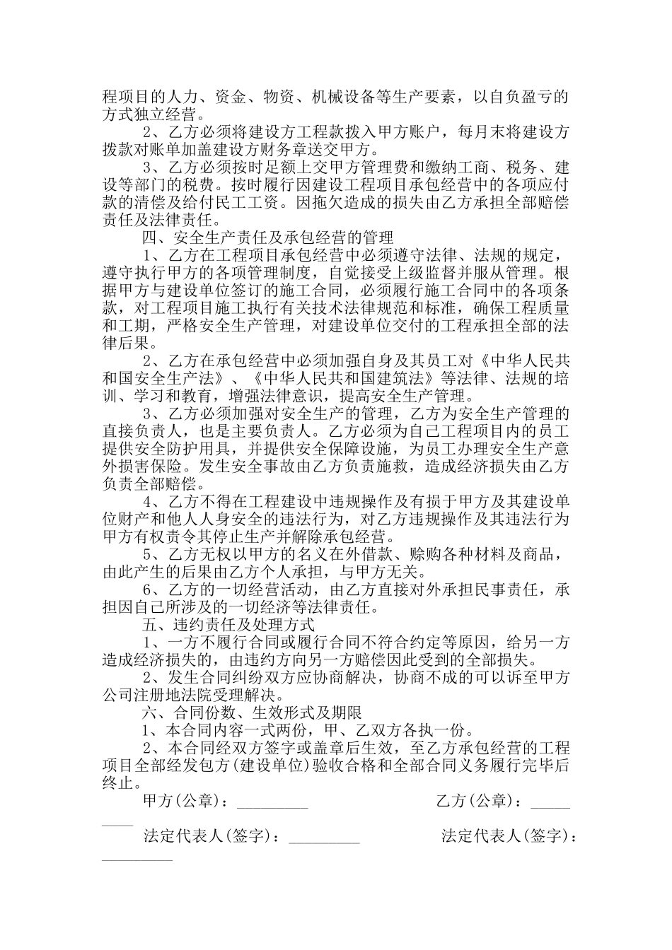 最新生产经营合同书简单_第2页