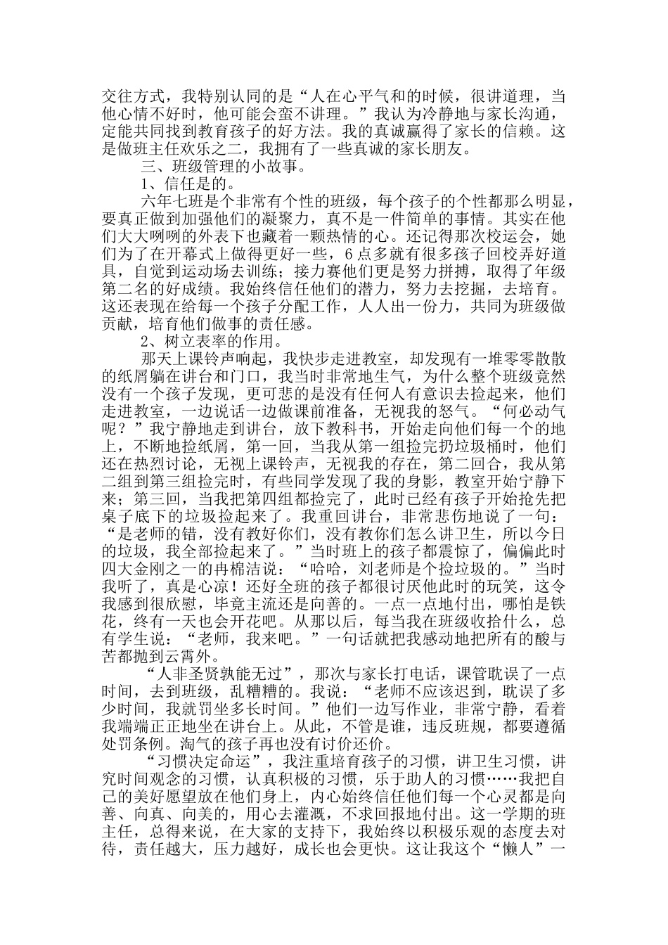 最新班主任工作经验交流会发言稿_第2页