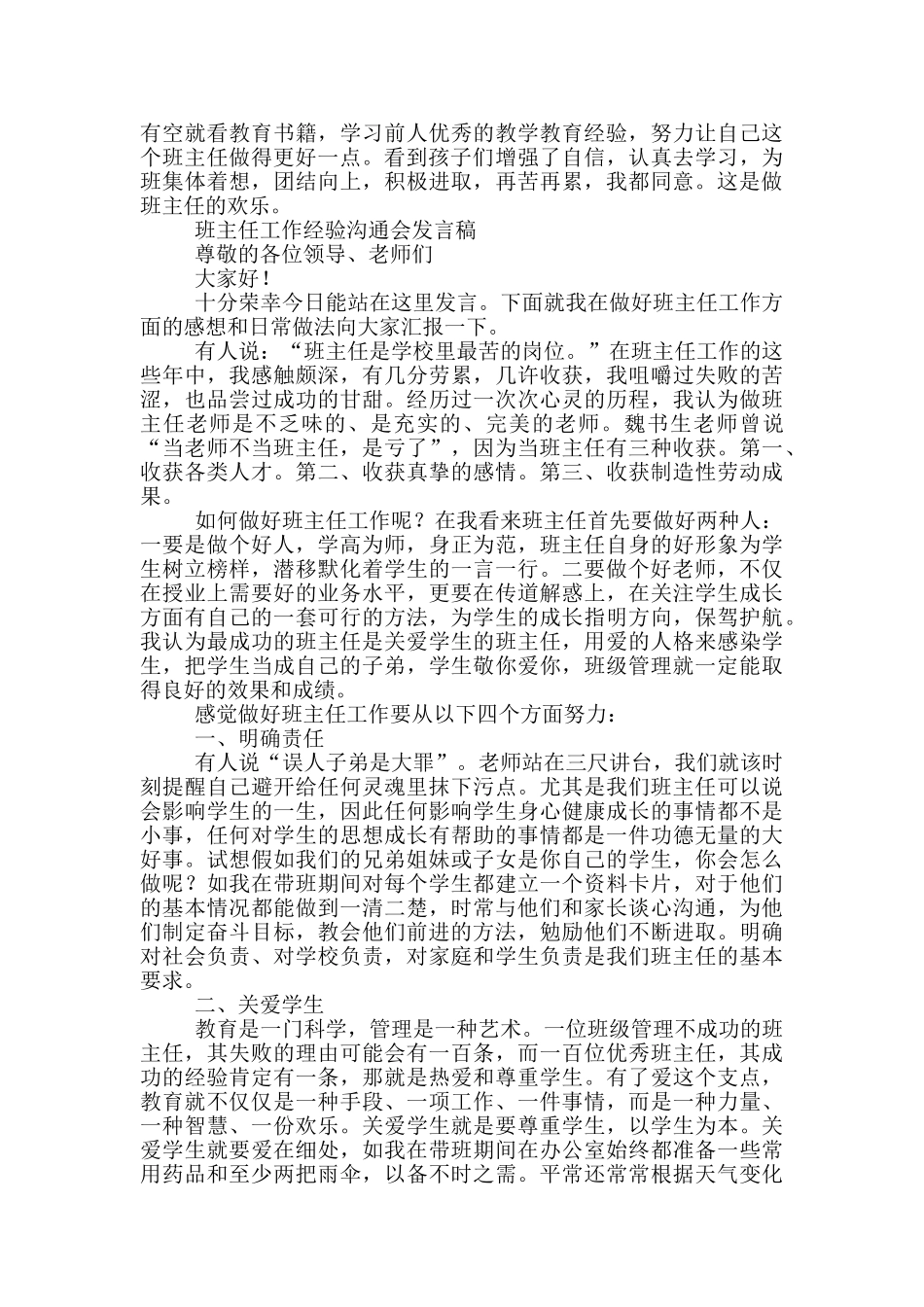 最新班主任工作经验交流会发言稿_第3页