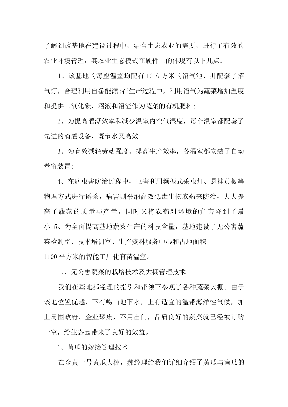 最新生态学实习报告总结5篇_第2页