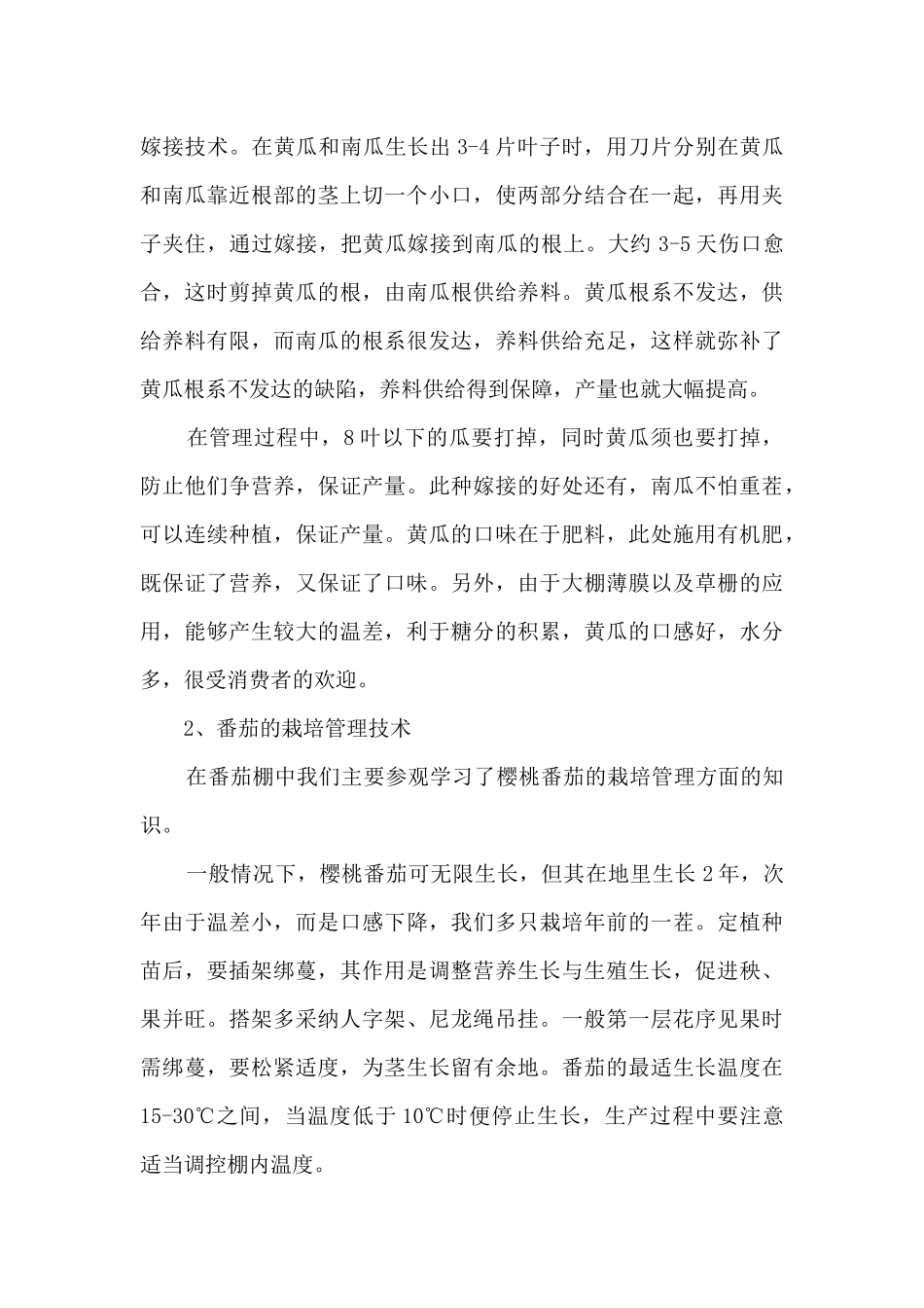 最新生态学实习报告总结5篇_第3页