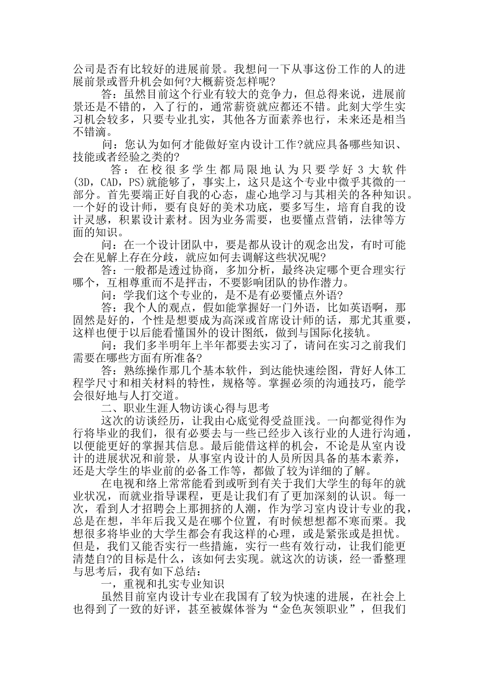 最新生涯人物访谈报告_第2页