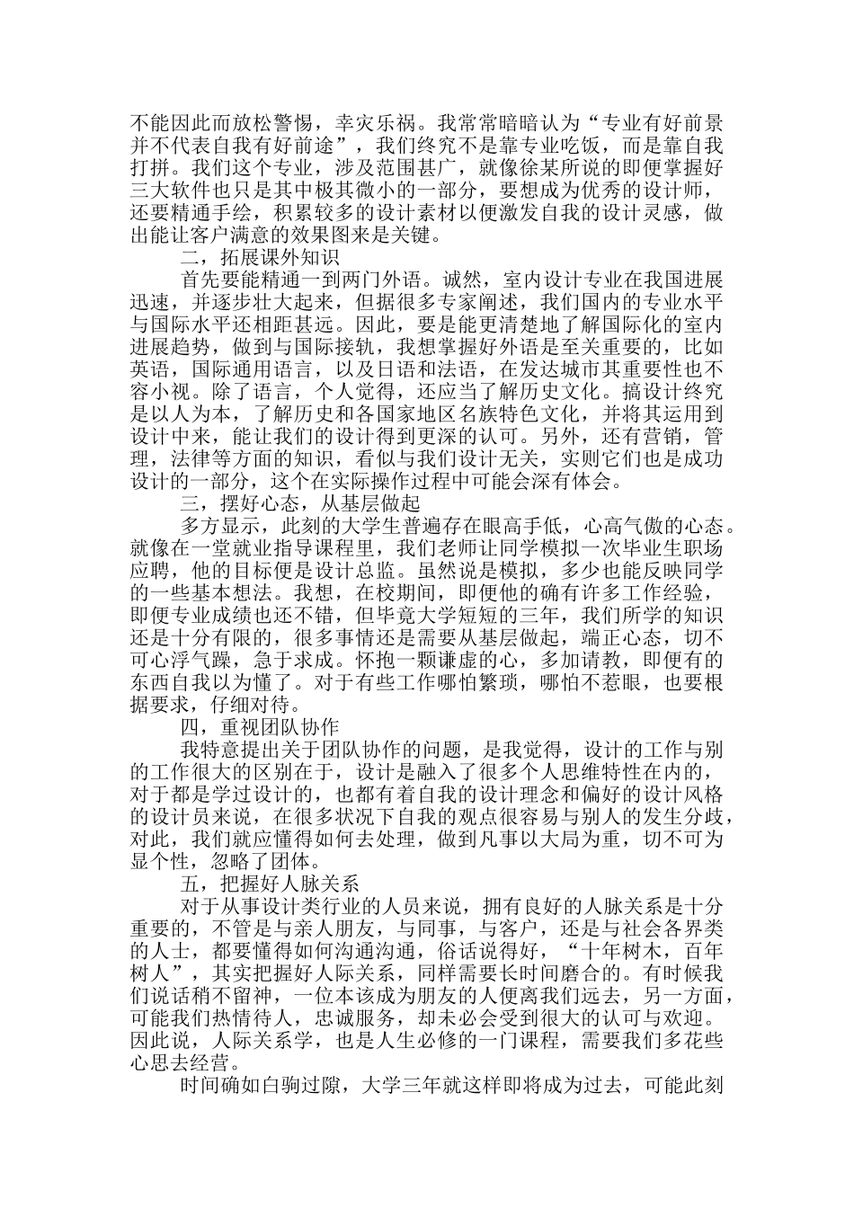 最新生涯人物访谈报告_第3页