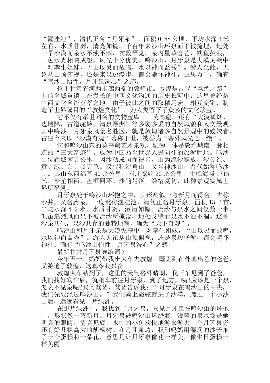 最新甘肃月牙泉导游词_第2页