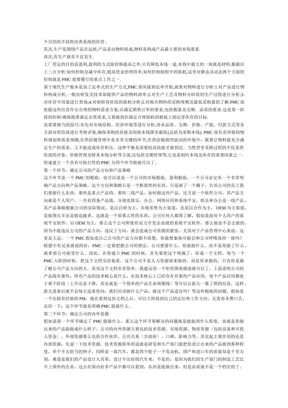 最新生产计划过程控制和管理资料大全_第2页