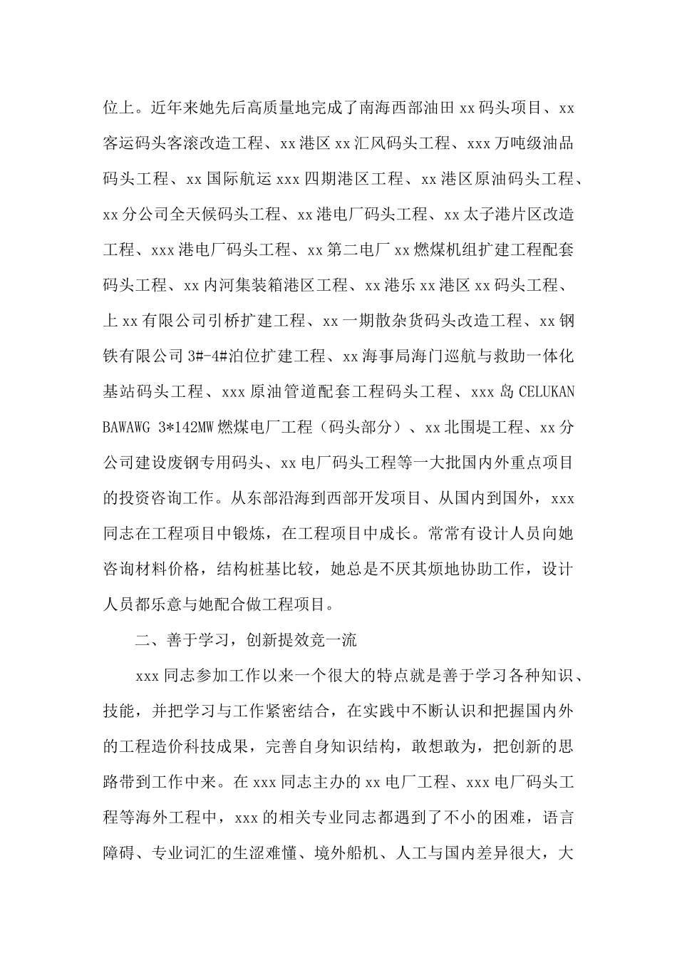 最新生产一线员工先进事迹材料精选_第2页