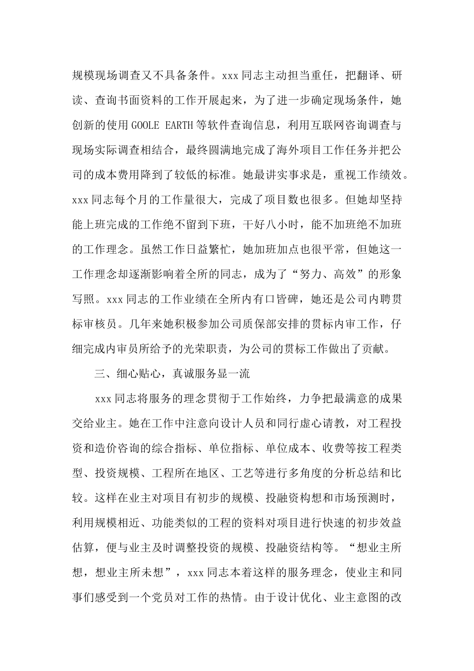 最新生产一线员工先进事迹材料精选_第3页