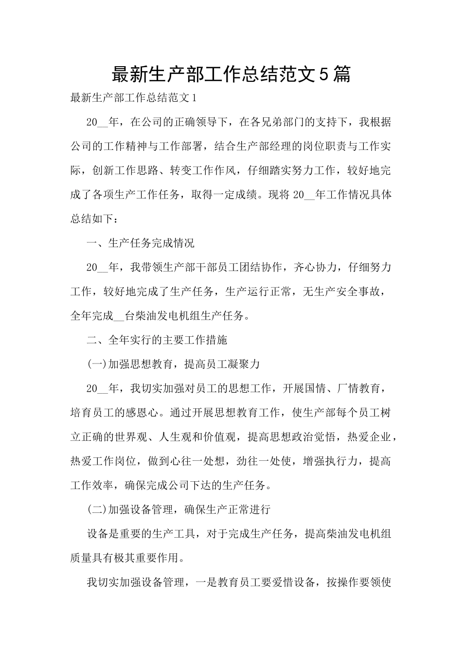 最新生产部工作总结范文5篇_第1页
