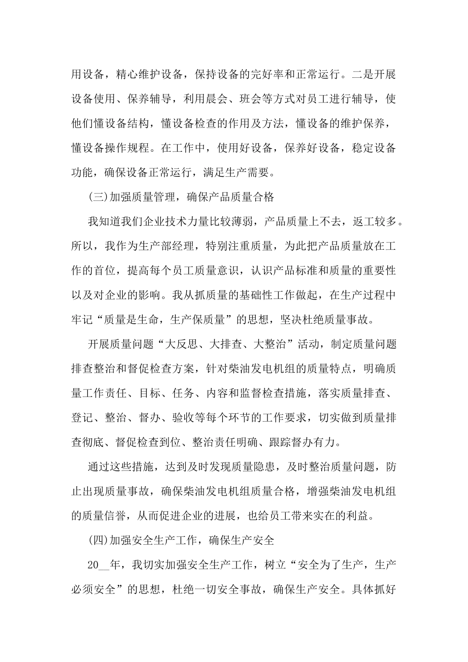 最新生产部工作总结范文5篇_第2页