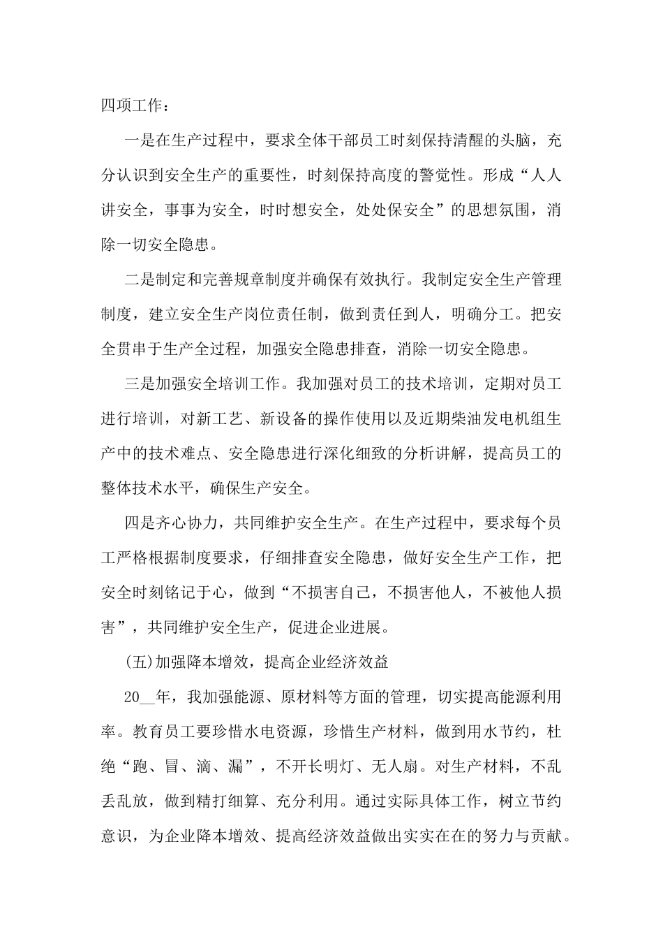 最新生产部工作总结范文5篇_第3页