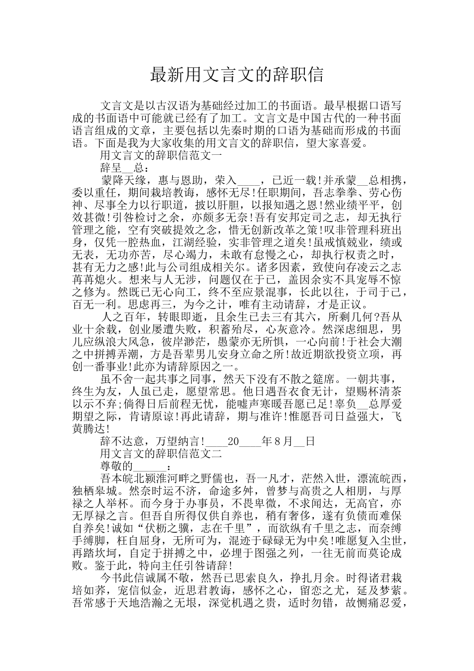 最新用文言文的辞职信_第1页
